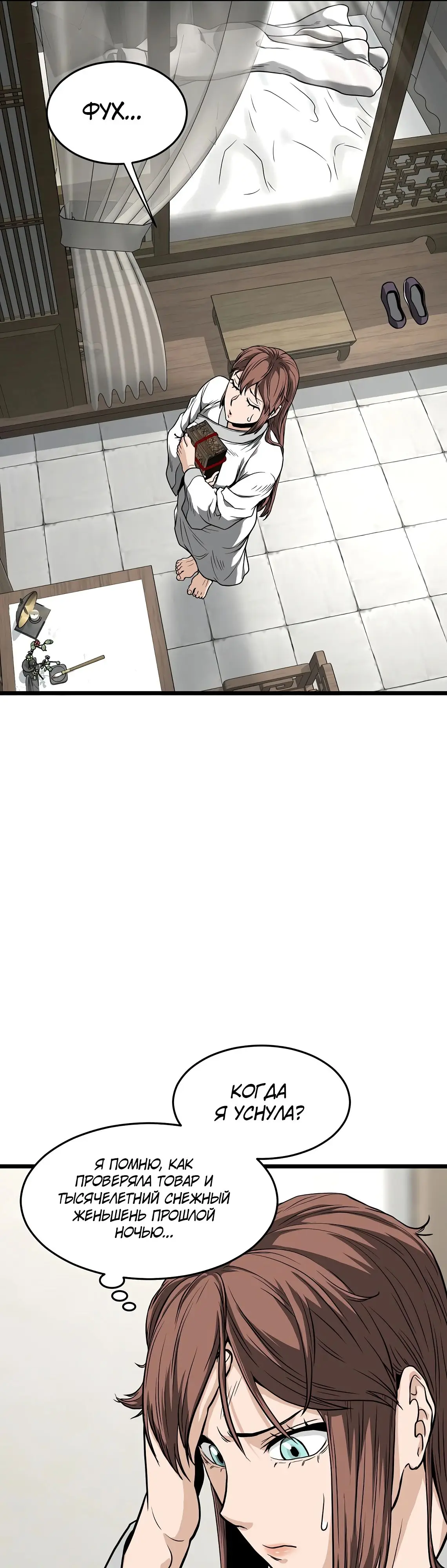 Страница 39 главы 212 манги Логин Мурим / Log-In Murim