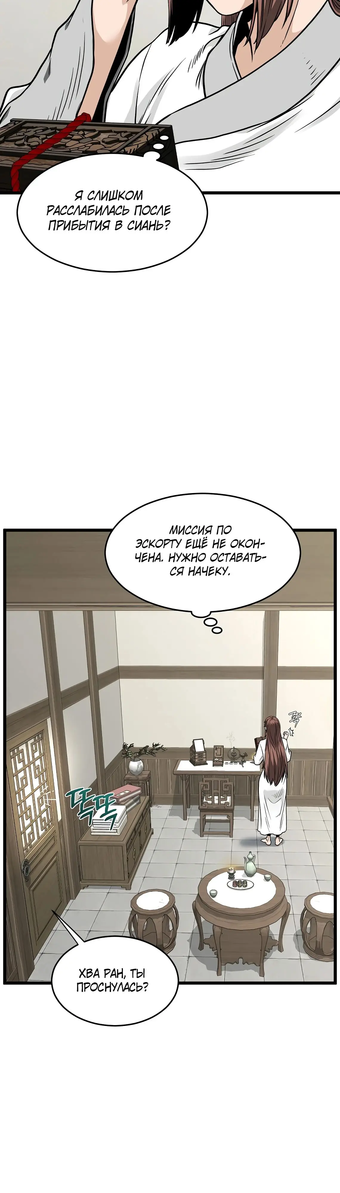 Страница 40 главы 212 манги Логин Мурим / Log-In Murim