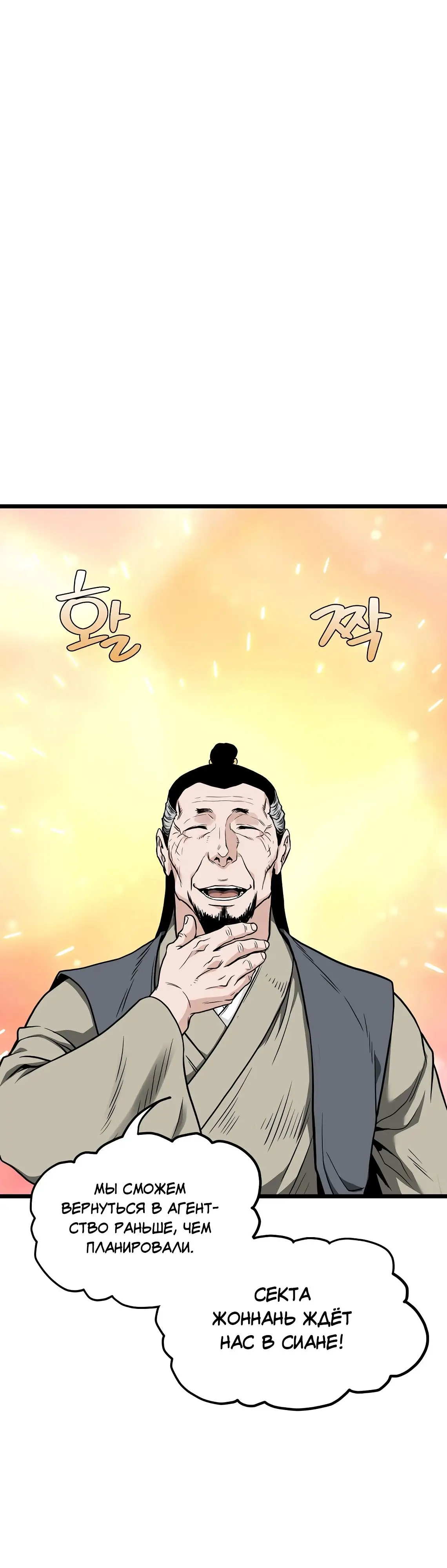 Страница 42 главы 212 манги Логин Мурим / Log-In Murim