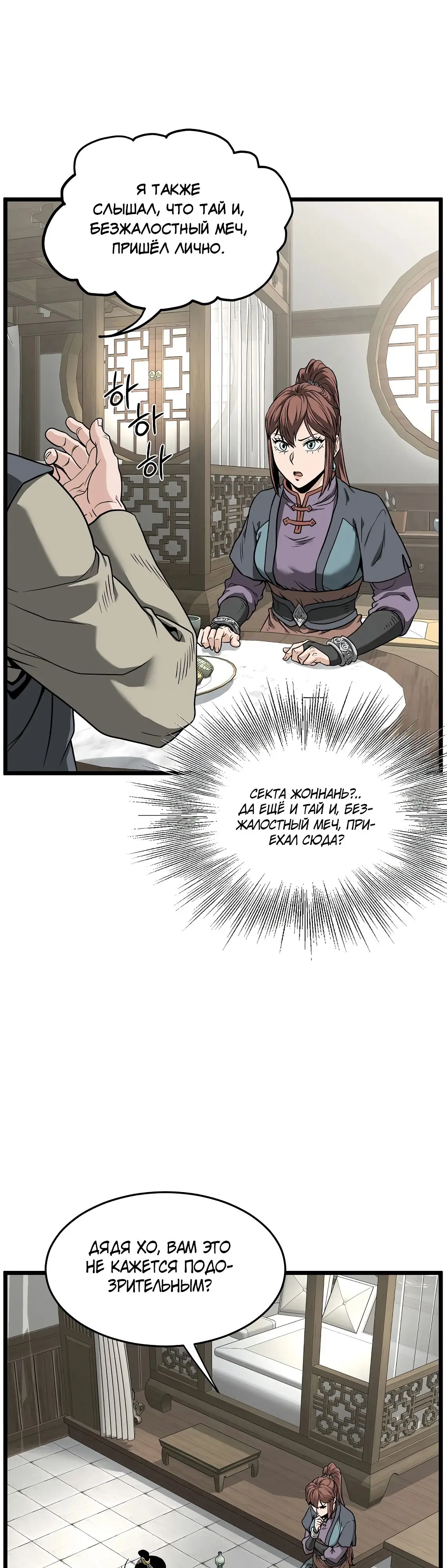 Страница 43 главы 212 манги Логин Мурим / Log-In Murim