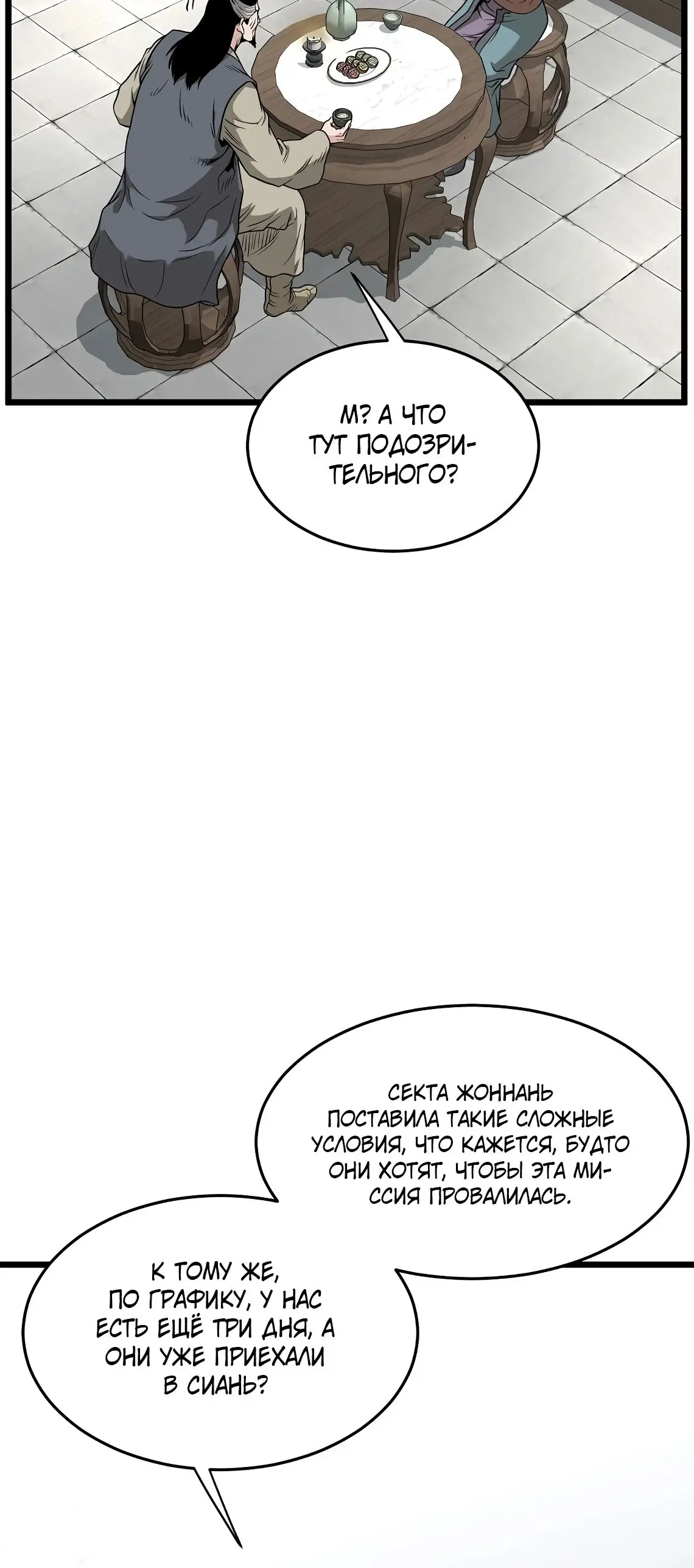 Страница 44 главы 212 манги Логин Мурим / Log-In Murim