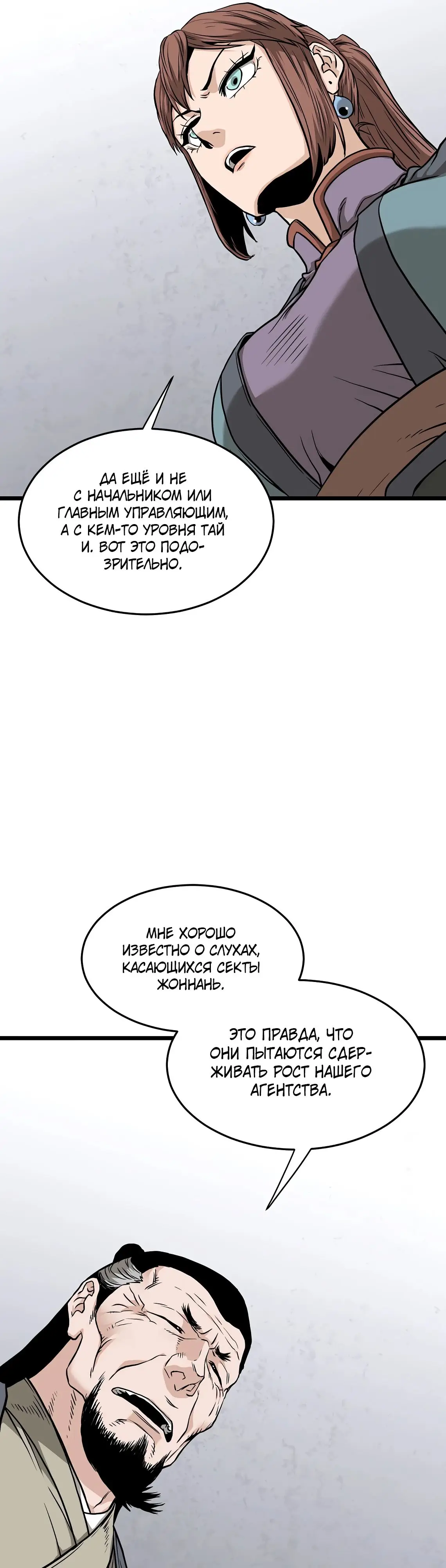 Страница 45 главы 212 манги Логин Мурим / Log-In Murim