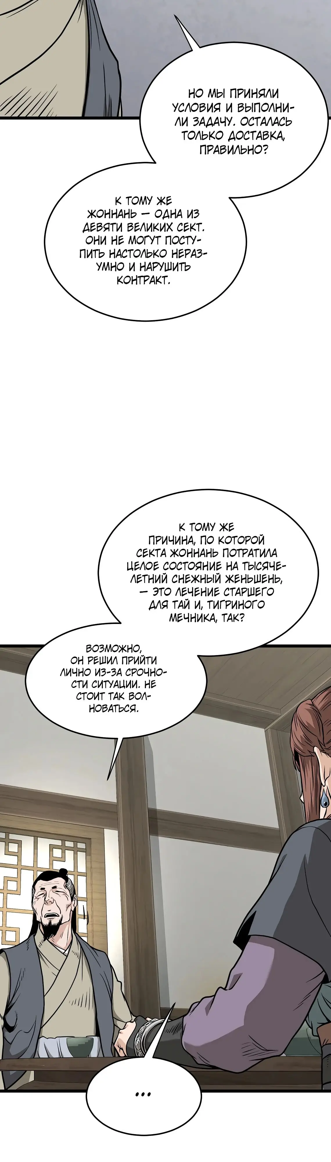 Страница 46 главы 212 манги Логин Мурим / Log-In Murim