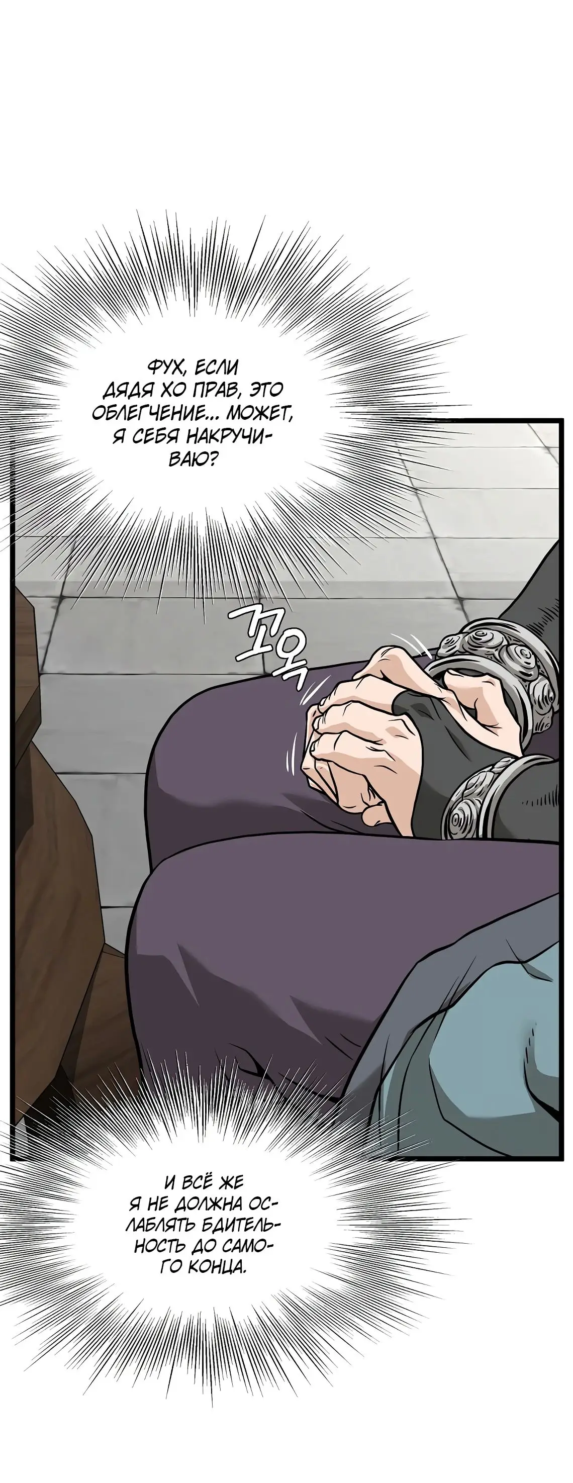 Страница 47 главы 212 манги Логин Мурим / Log-In Murim