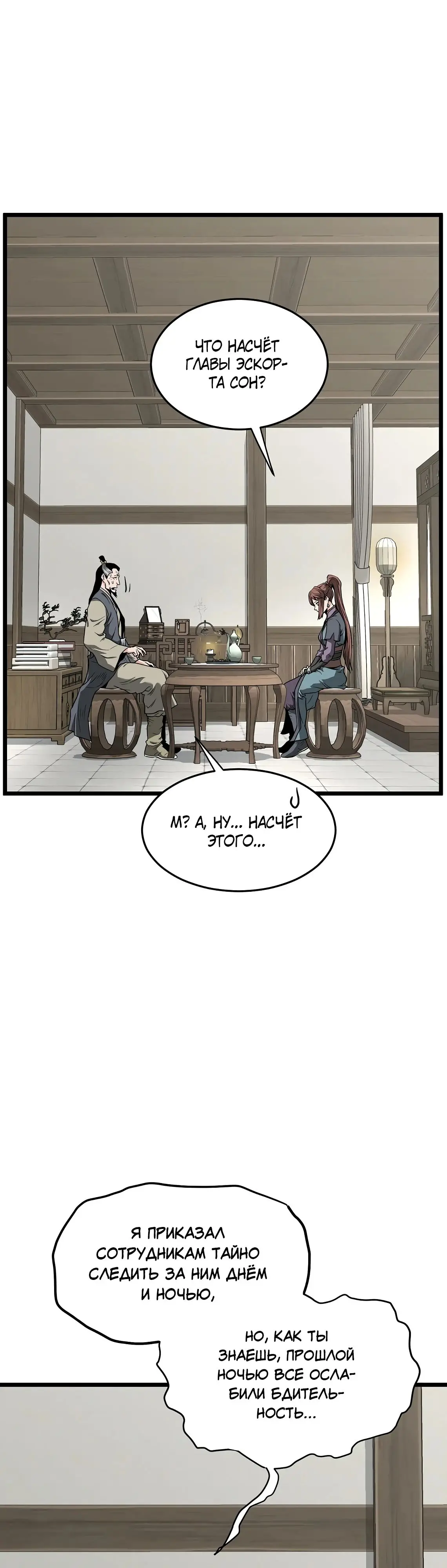 Страница 48 главы 212 манги Логин Мурим / Log-In Murim