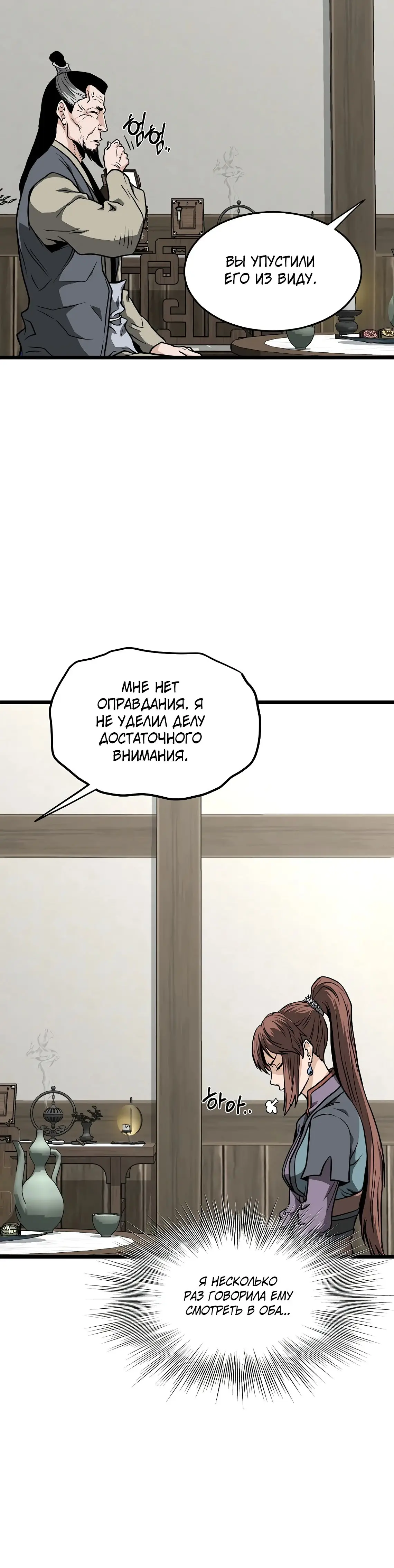 Страница 49 главы 212 манги Логин Мурим / Log-In Murim