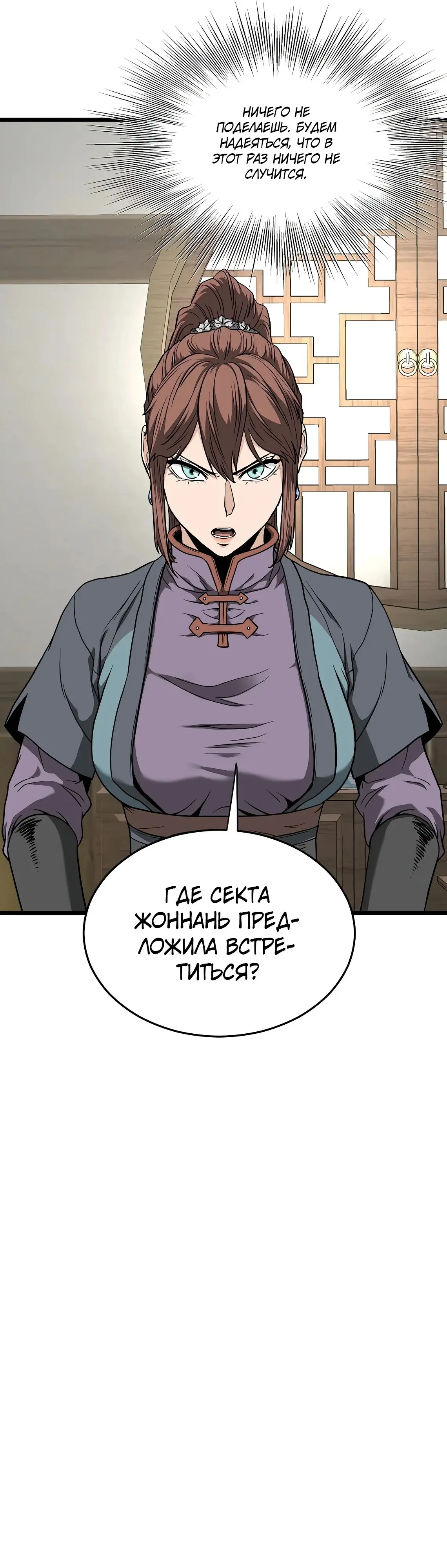 Страница 50 главы 212 манги Логин Мурим / Log-In Murim