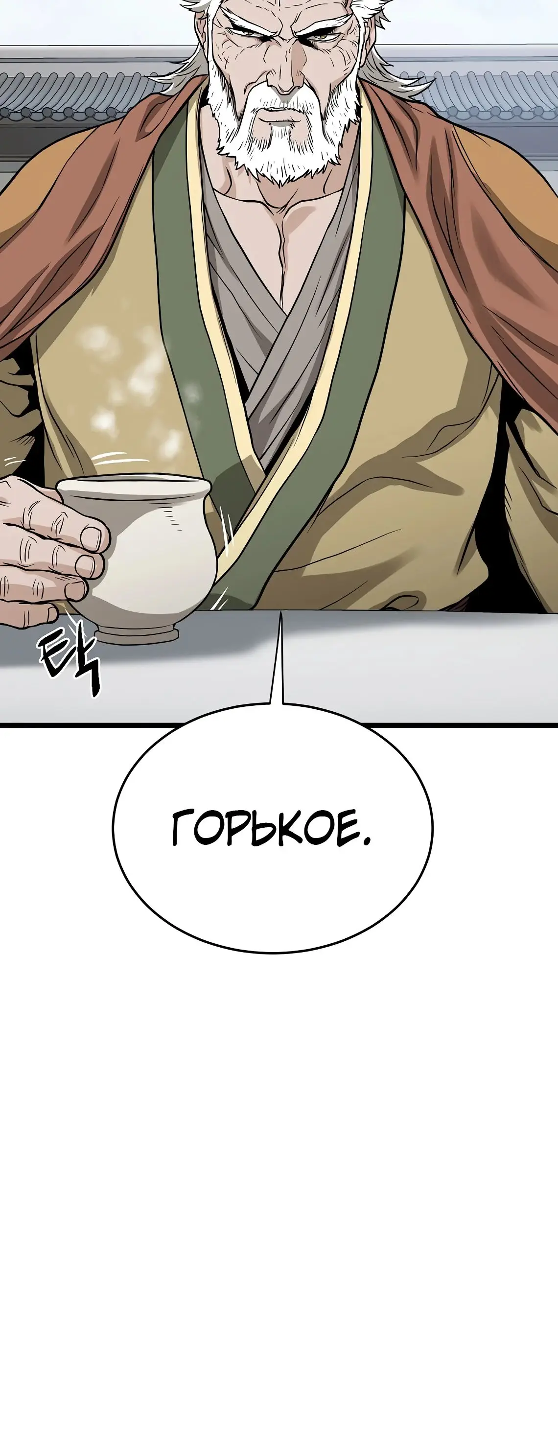 Страница 55 главы 212 манги Логин Мурим / Log-In Murim