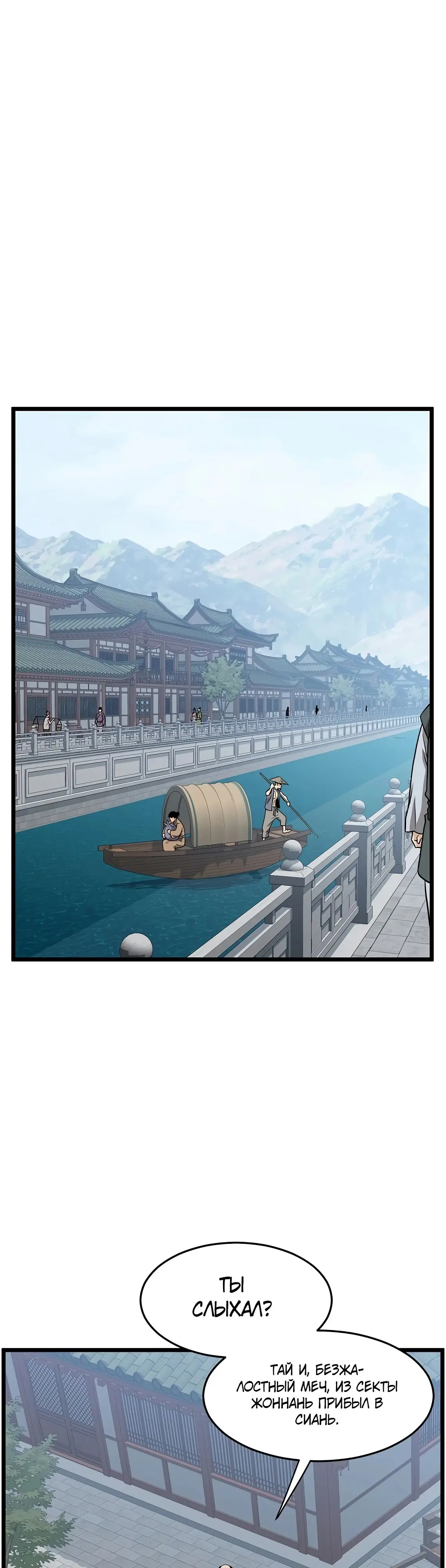 Страница 56 главы 212 манги Логин Мурим / Log-In Murim