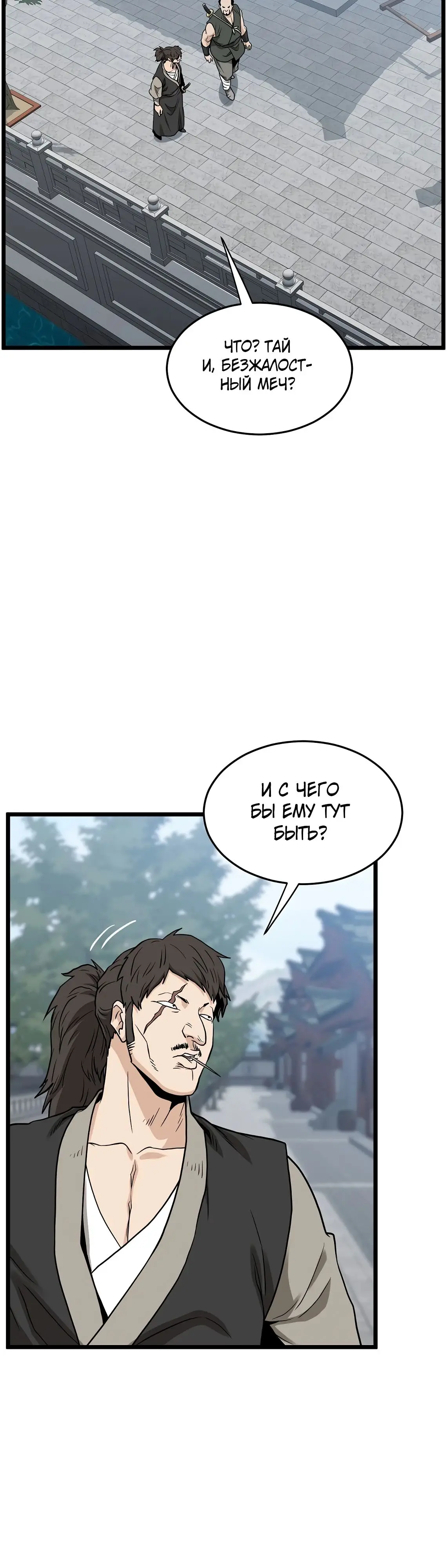 Страница 57 главы 212 манги Логин Мурим / Log-In Murim