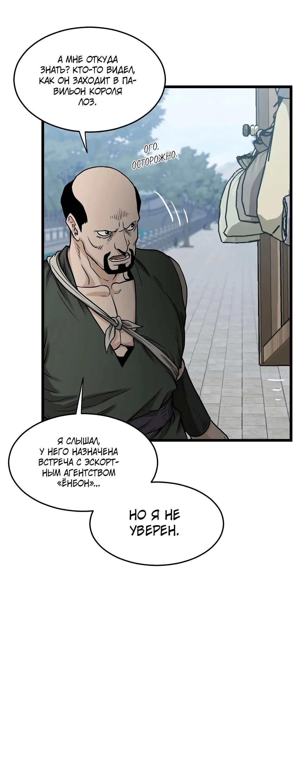 Страница 58 главы 212 манги Логин Мурим / Log-In Murim