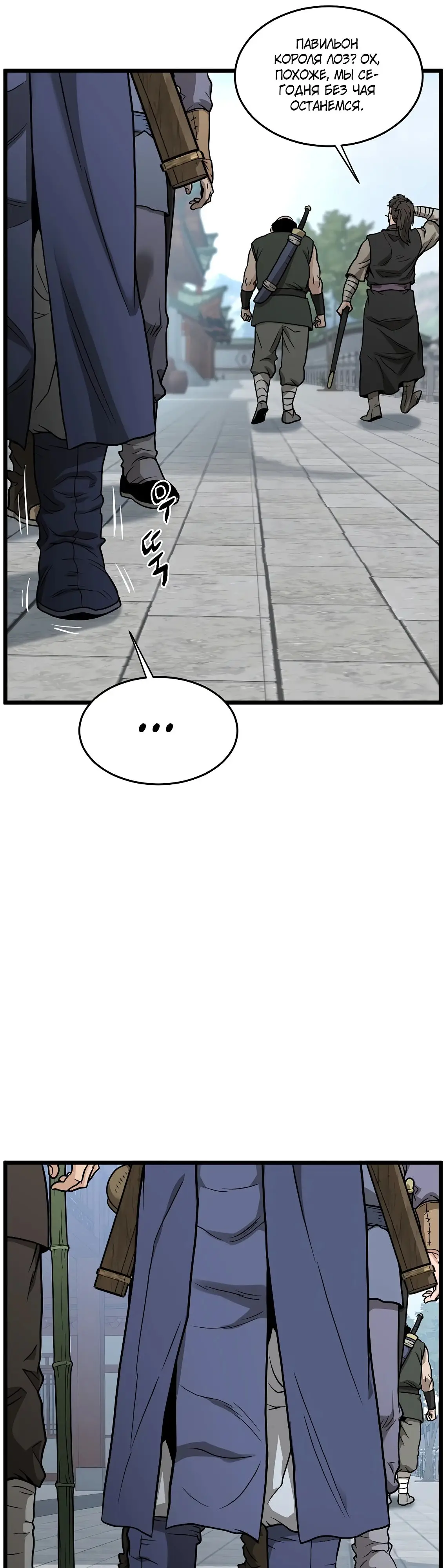 Страница 59 главы 212 манги Логин Мурим / Log-In Murim