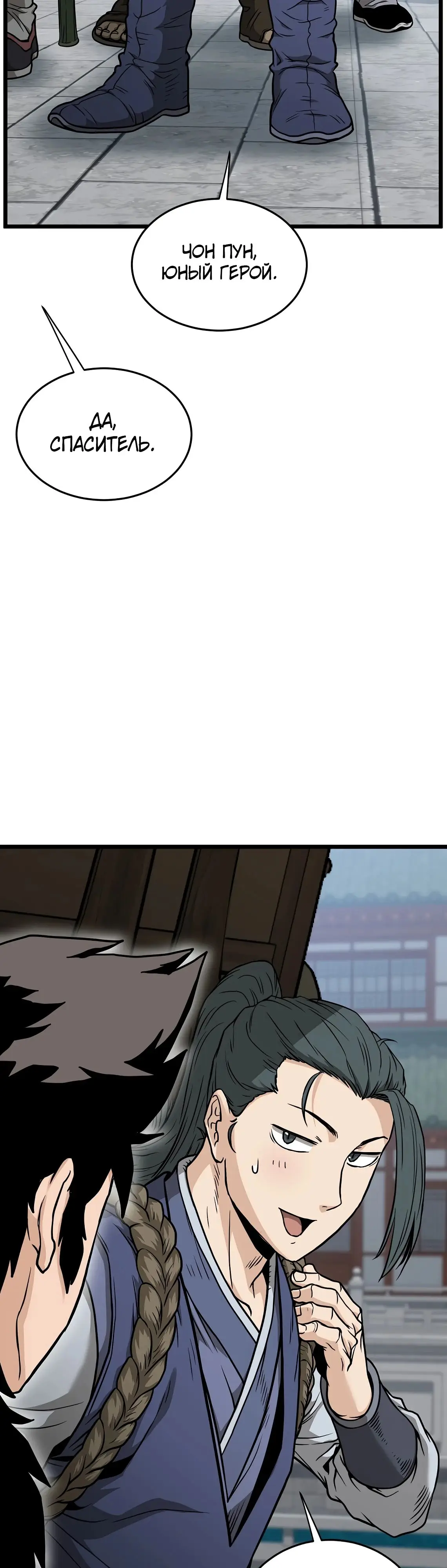 Страница 60 главы 212 манги Логин Мурим / Log-In Murim