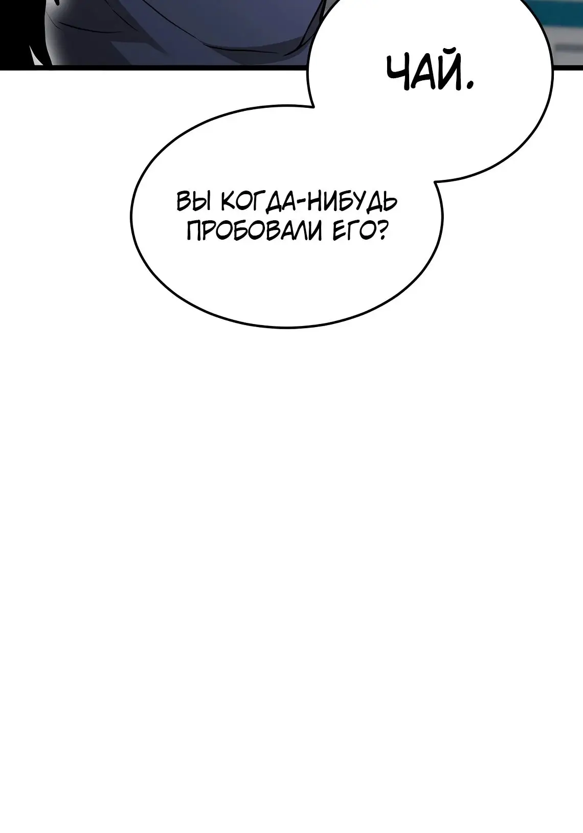 Страница 61 главы 212 манги Логин Мурим / Log-In Murim