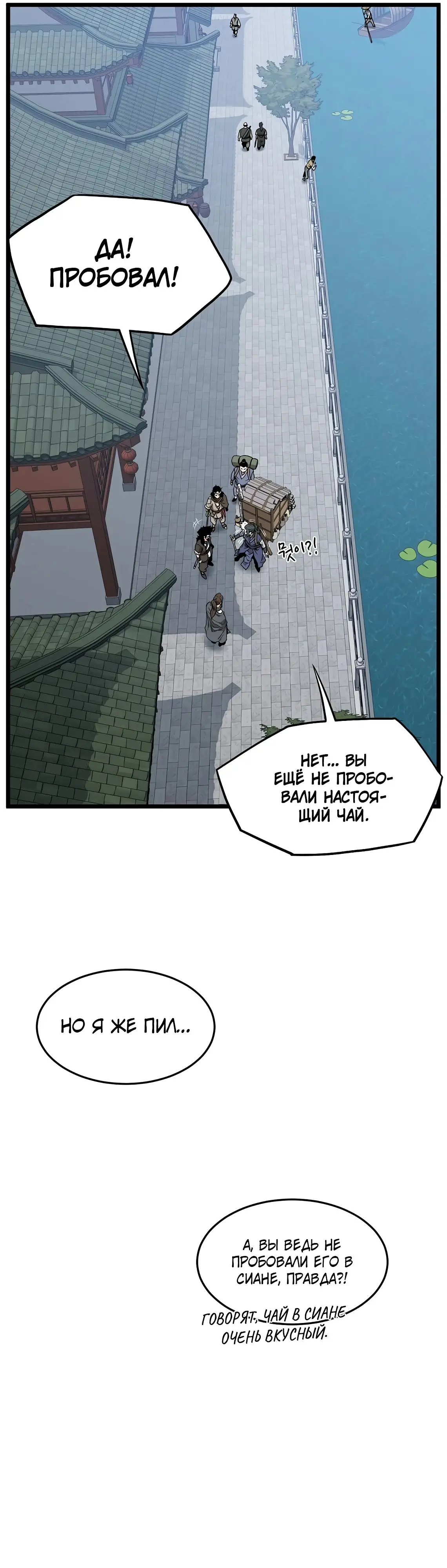 Страница 62 главы 212 манги Логин Мурим / Log-In Murim