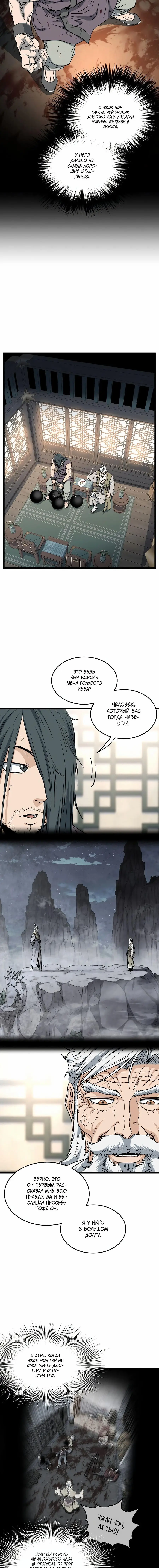 Страница 4 главы 156 манги Логин Мурим / Log-In Murim