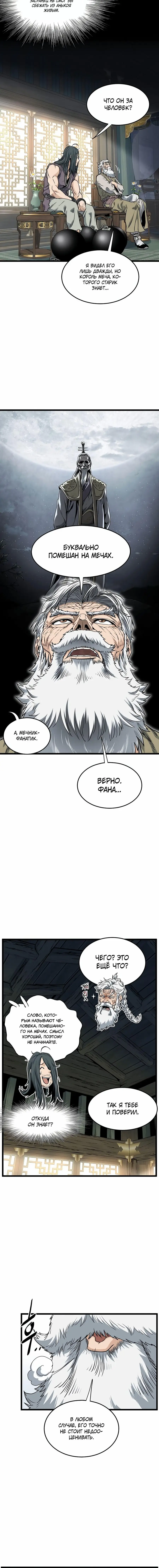 Страница 5 главы 156 манги Логин Мурим / Log-In Murim