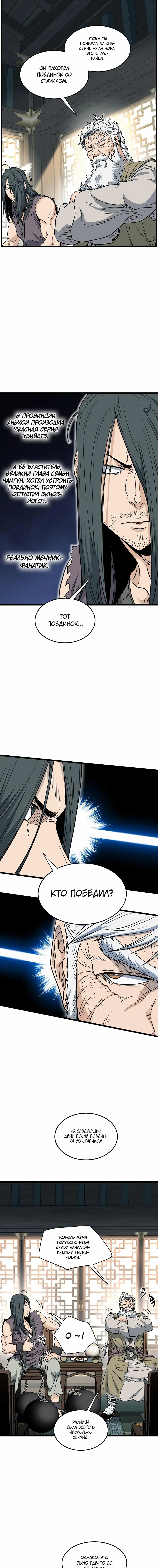 Страница 6 главы 156 манги Логин Мурим / Log-In Murim