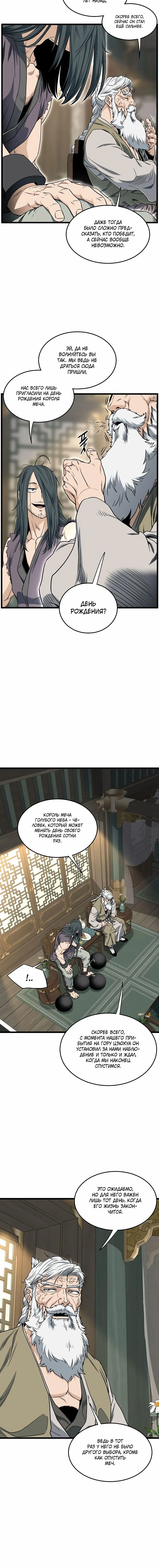 Страница 7 главы 156 манги Логин Мурим / Log-In Murim