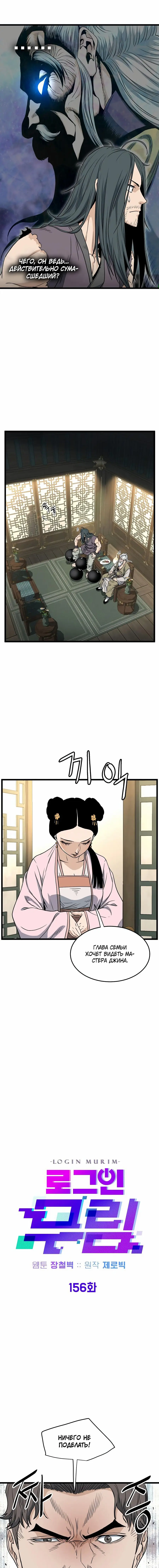 Страница 8 главы 156 манги Логин Мурим / Log-In Murim