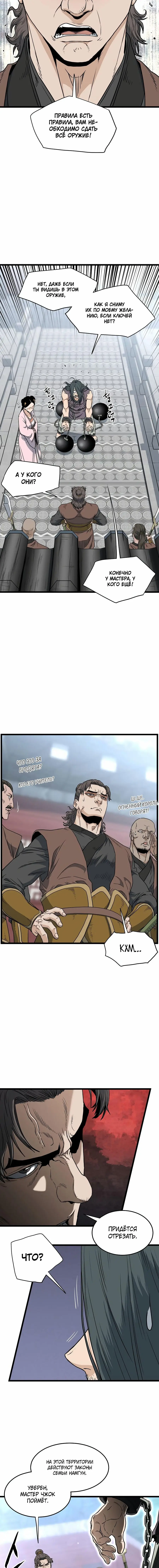 Страница 9 главы 156 манги Логин Мурим / Log-In Murim