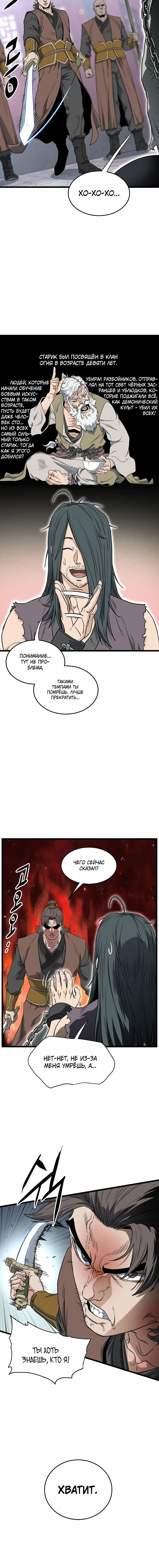 Страница 10 главы 156 манги Логин Мурим / Log-In Murim