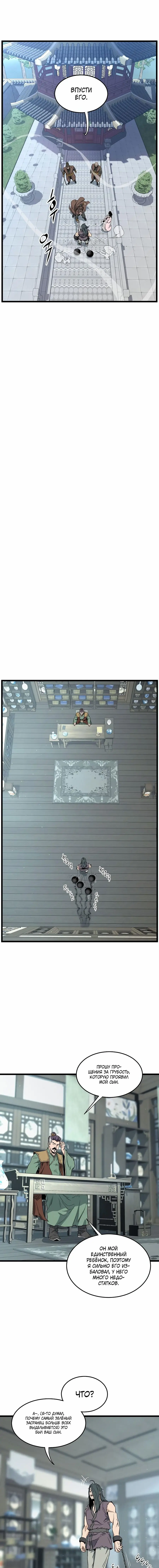 Страница 11 главы 156 манги Логин Мурим / Log-In Murim
