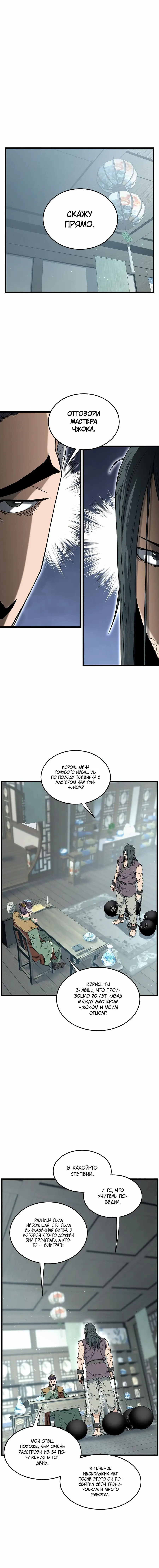 Страница 13 главы 156 манги Логин Мурим / Log-In Murim