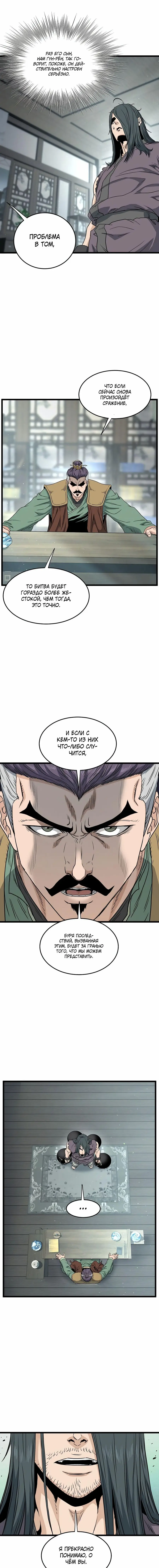 Страница 14 главы 156 манги Логин Мурим / Log-In Murim