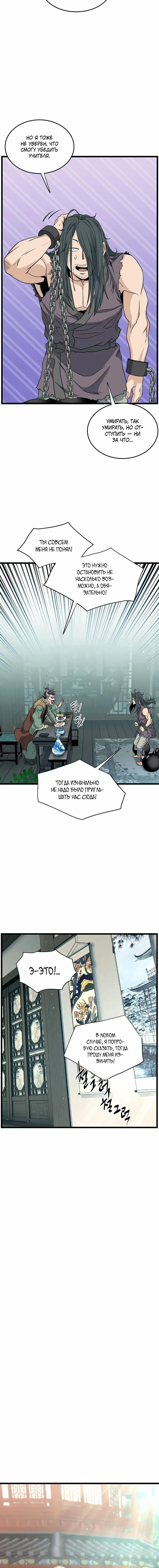 Страница 15 главы 156 манги Логин Мурим / Log-In Murim