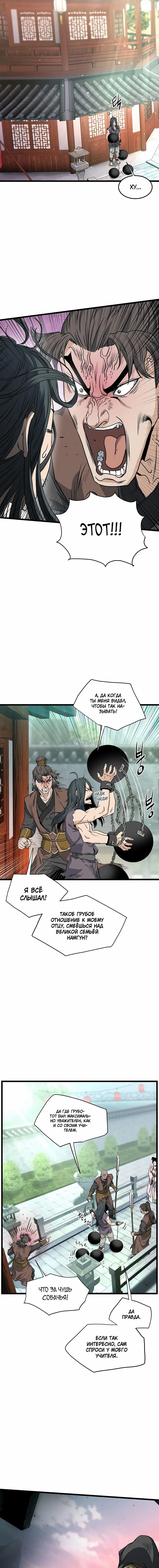 Страница 16 главы 156 манги Логин Мурим / Log-In Murim