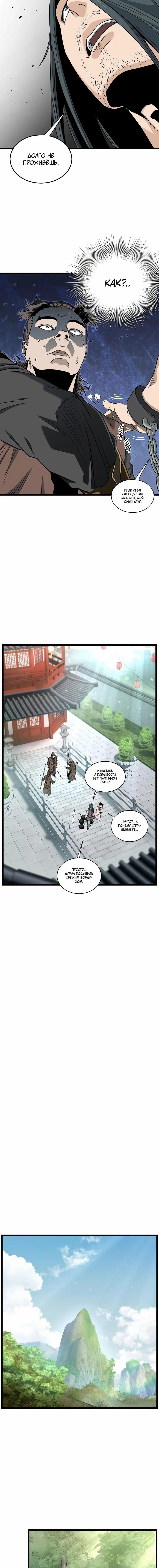 Страница 18 главы 156 манги Логин Мурим / Log-In Murim
