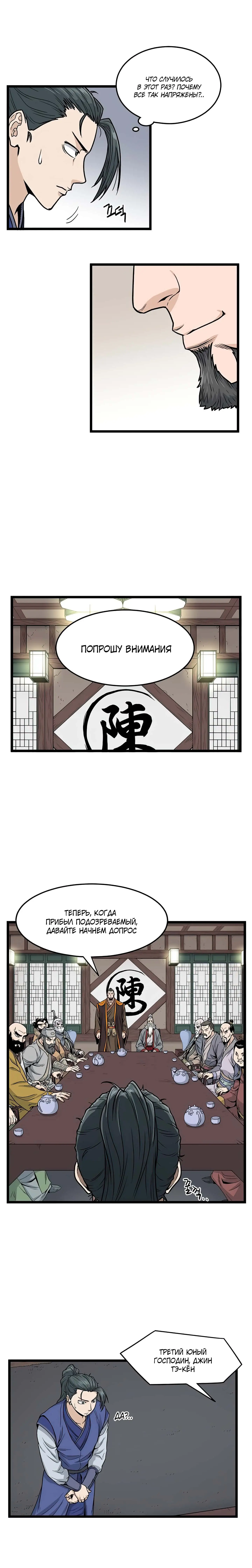 Страница 5 главы 17 манги Логин Мурим / Log-In Murim