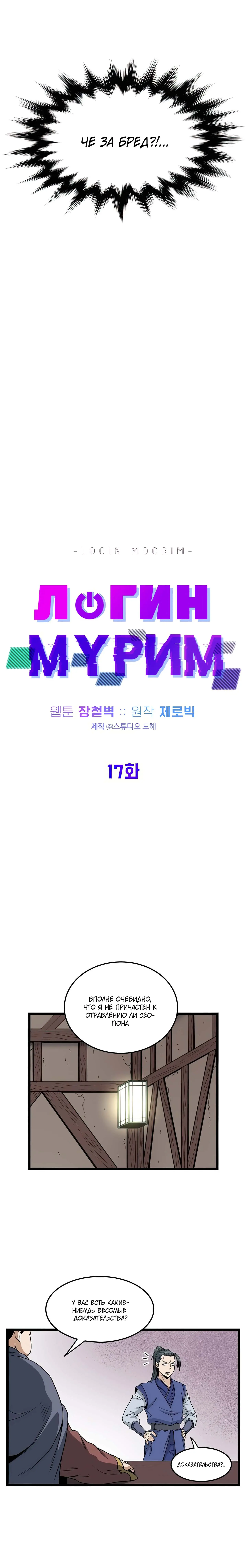 Страница 7 главы 17 манги Логин Мурим / Log-In Murim