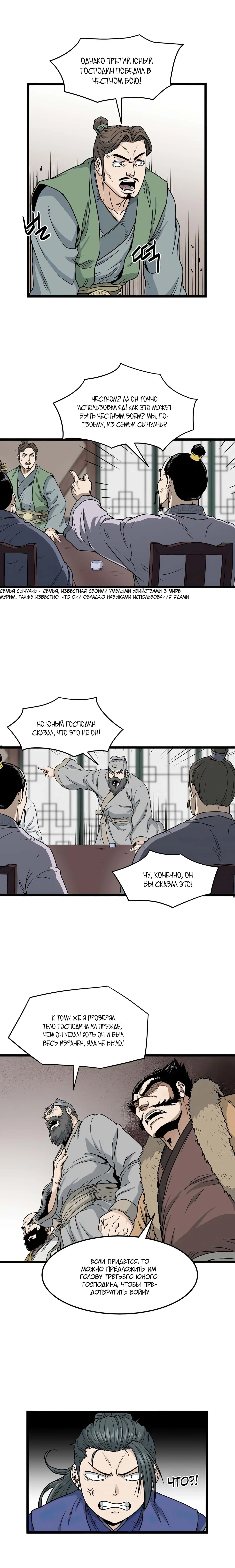 Страница 11 главы 17 манги Логин Мурим / Log-In Murim