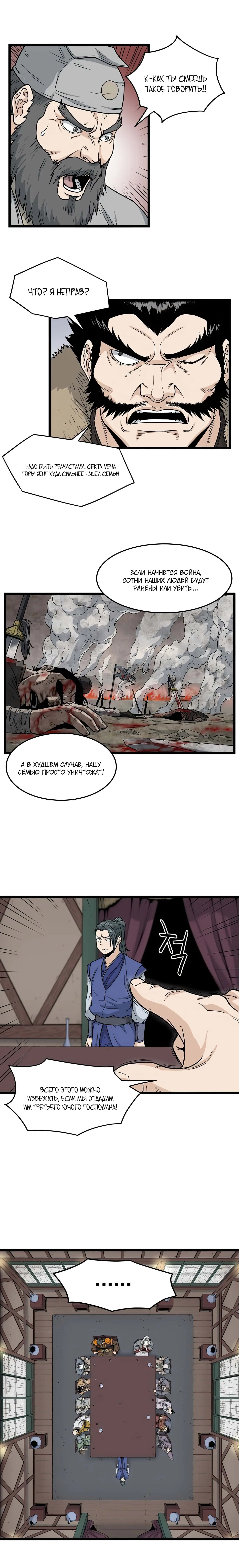 Страница 12 главы 17 манги Логин Мурим / Log-In Murim