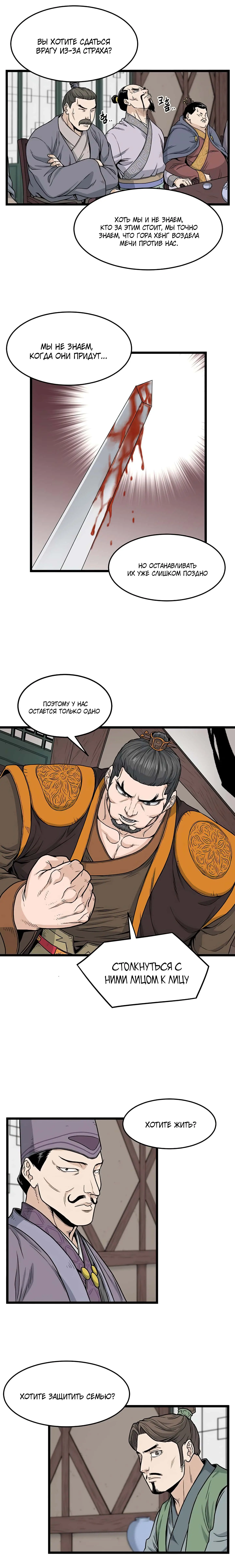 Страница 15 главы 17 манги Логин Мурим / Log-In Murim