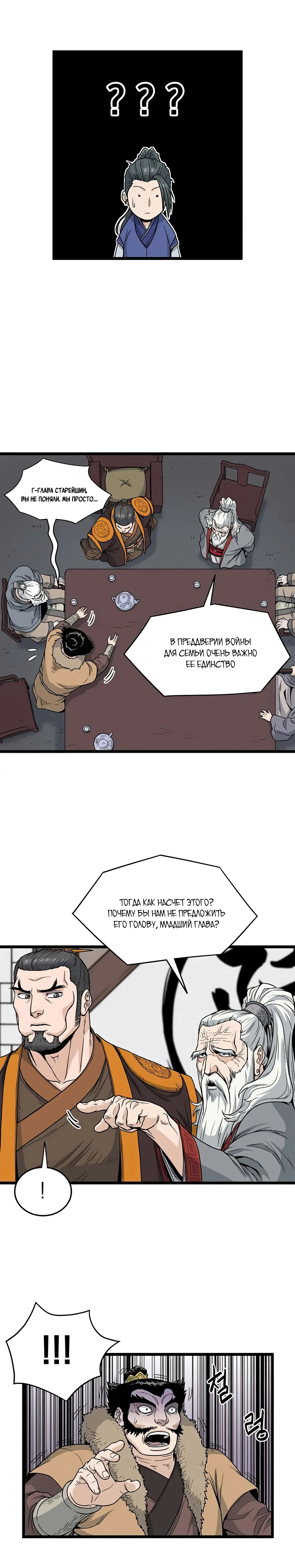 Страница 19 главы 17 манги Логин Мурим / Log-In Murim