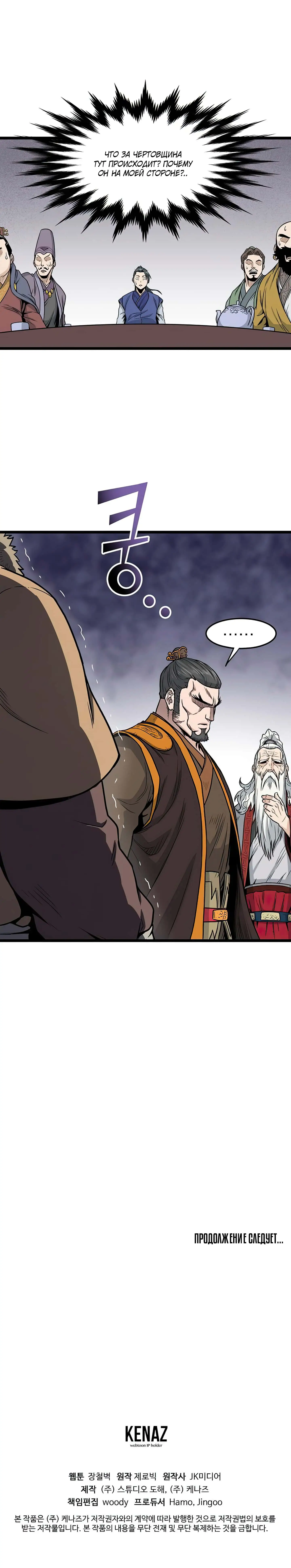 Страница 20 главы 17 манги Логин Мурим / Log-In Murim