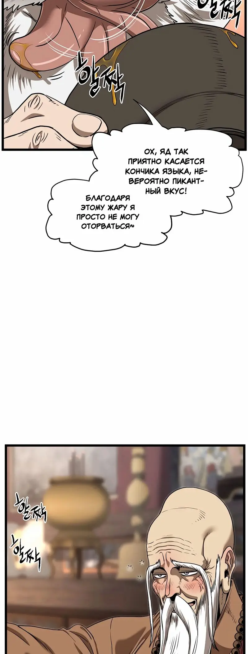 Страница 6 главы 152 манги Логин Мурим / Log-In Murim