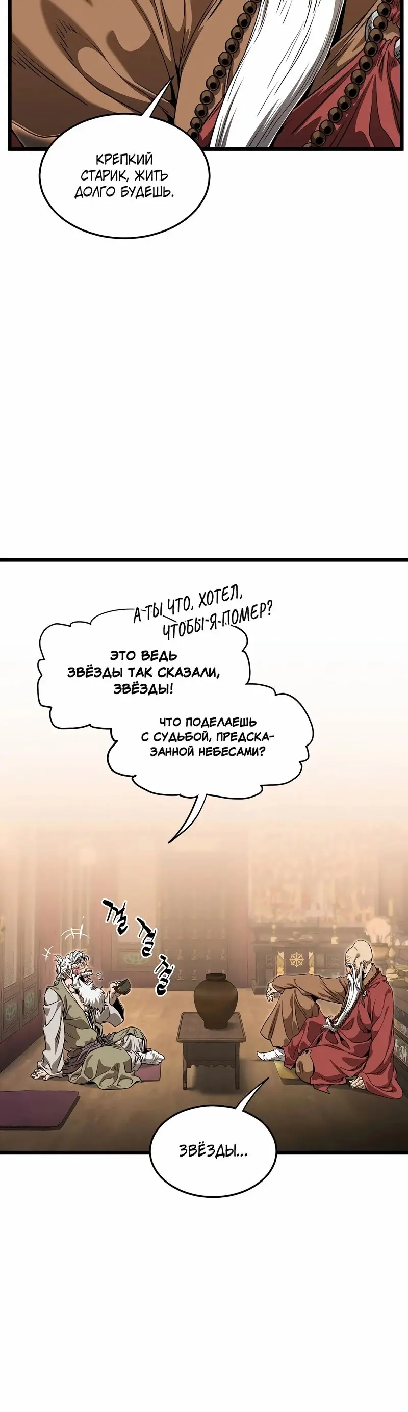 Страница 7 главы 152 манги Логин Мурим / Log-In Murim