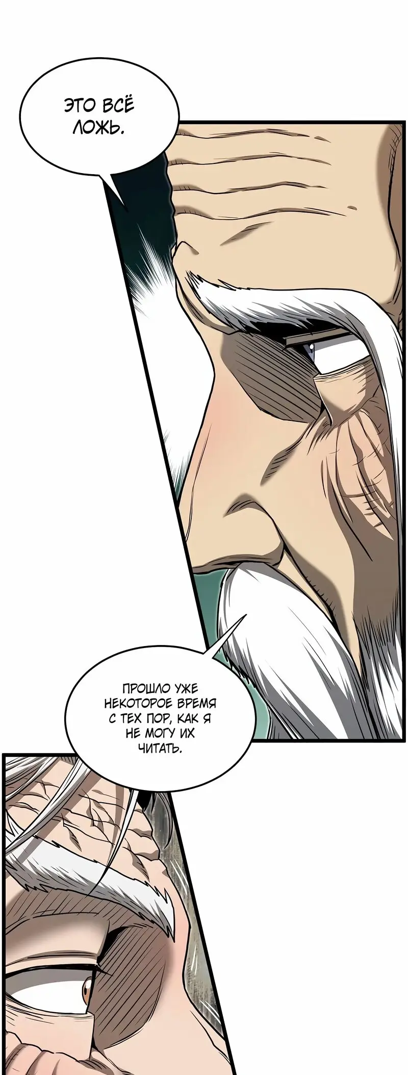Страница 8 главы 152 манги Логин Мурим / Log-In Murim