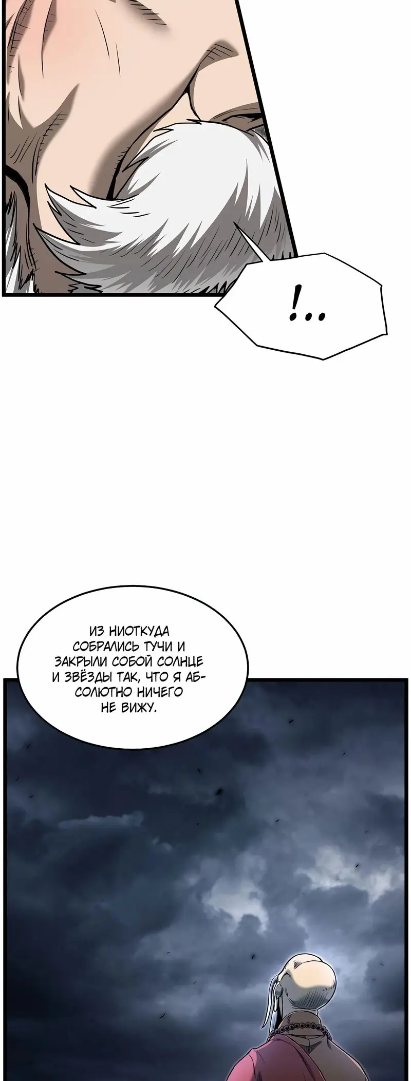 Страница 9 главы 152 манги Логин Мурим / Log-In Murim