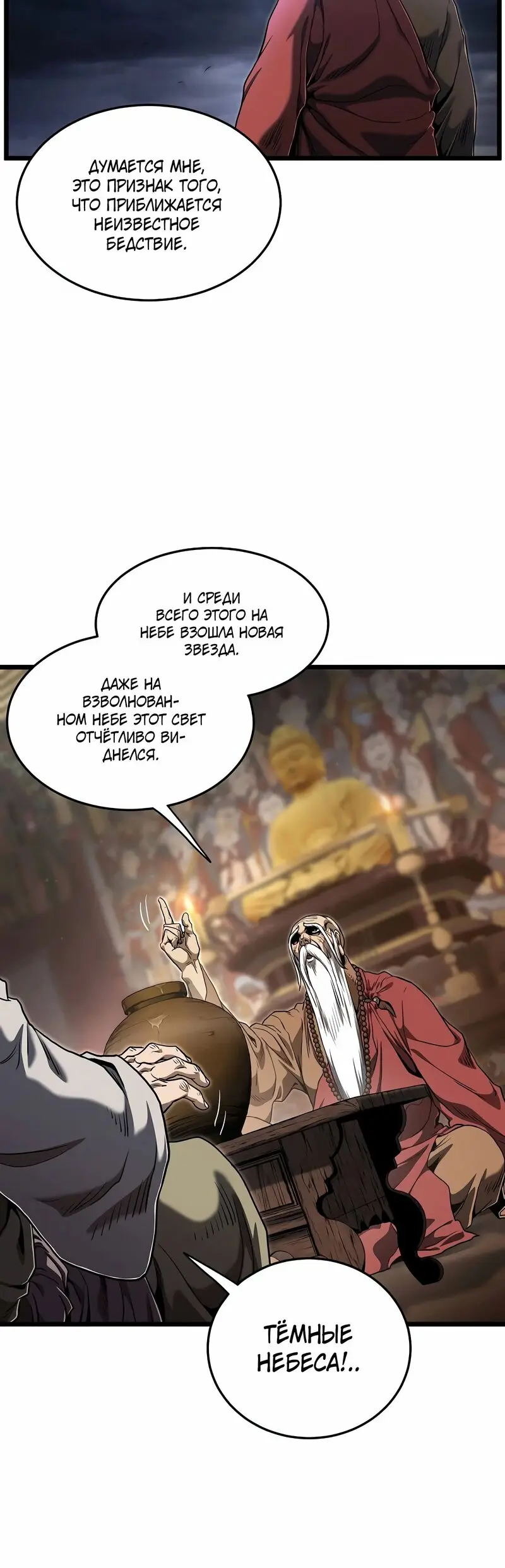 Страница 10 главы 152 манги Логин Мурим / Log-In Murim