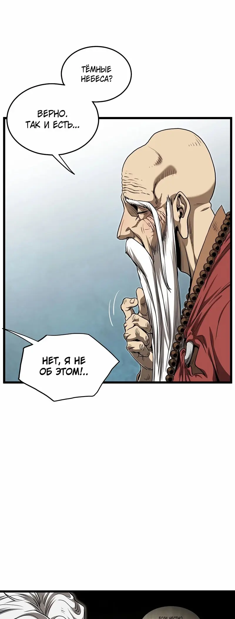 Страница 11 главы 152 манги Логин Мурим / Log-In Murim