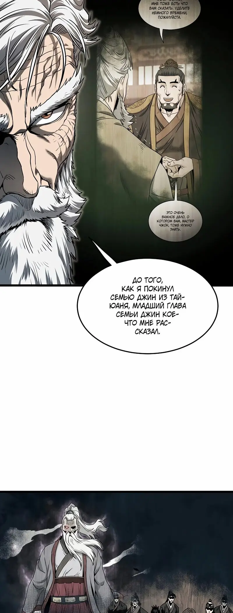 Страница 12 главы 152 манги Логин Мурим / Log-In Murim