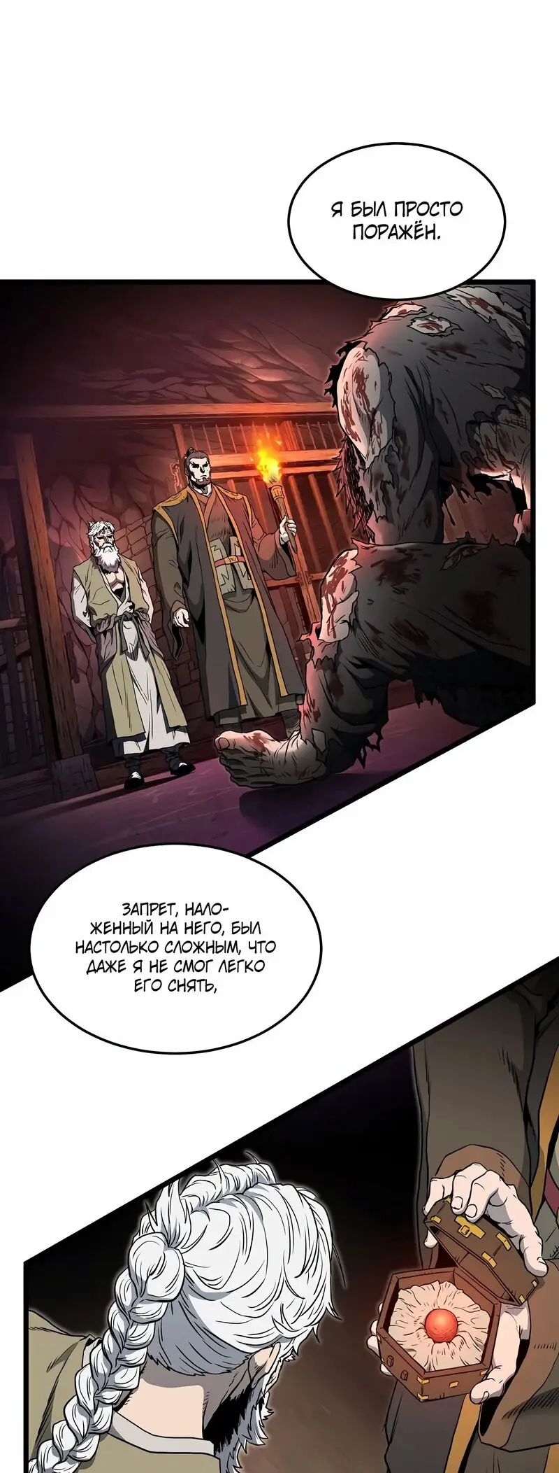 Страница 14 главы 152 манги Логин Мурим / Log-In Murim