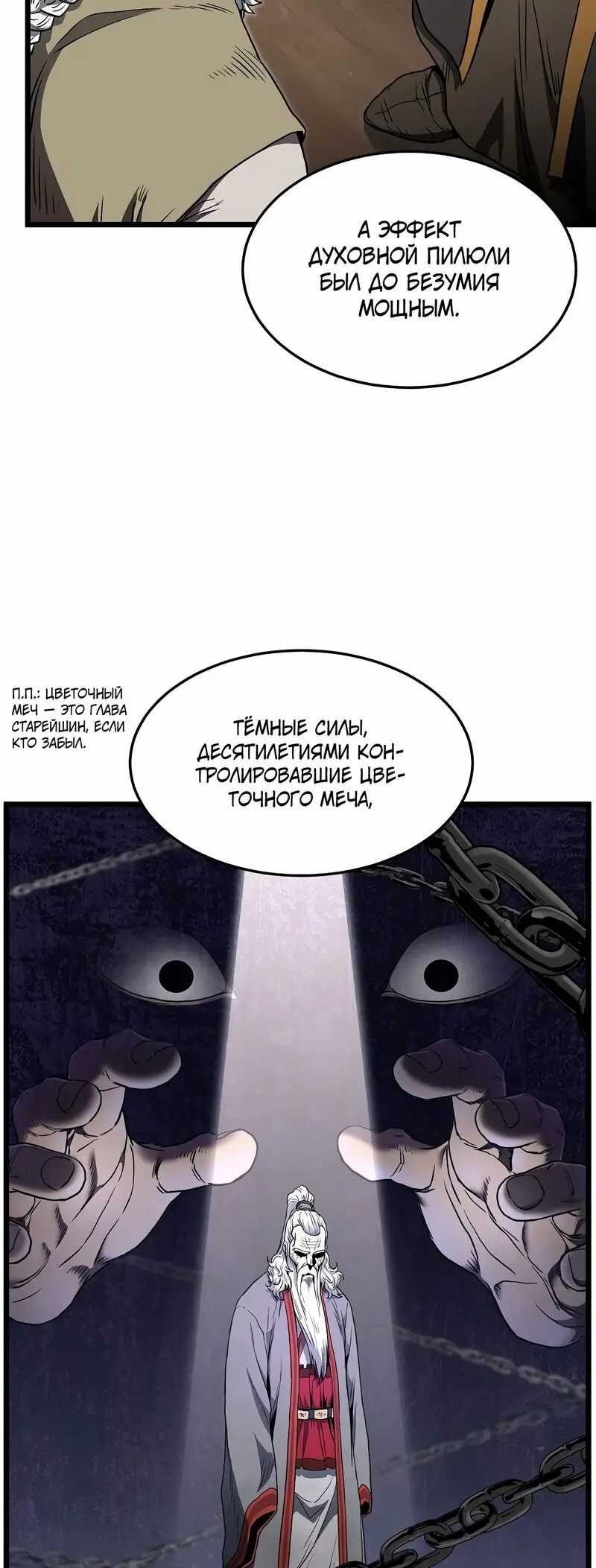 Страница 15 главы 152 манги Логин Мурим / Log-In Murim