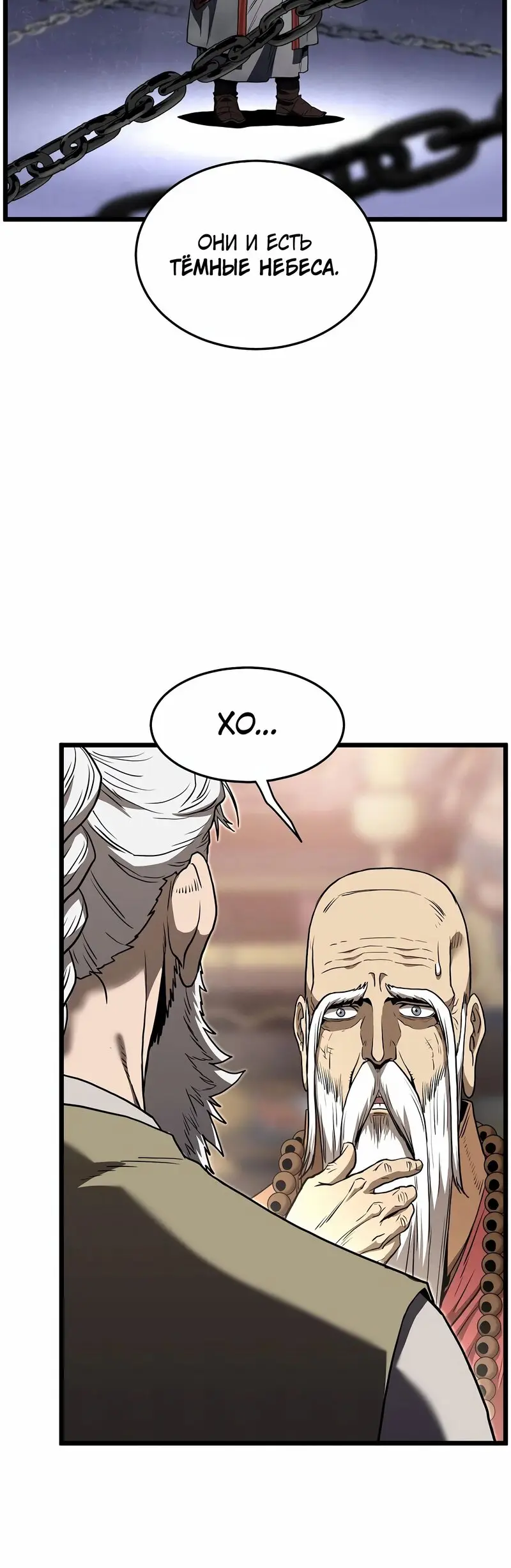 Страница 16 главы 152 манги Логин Мурим / Log-In Murim