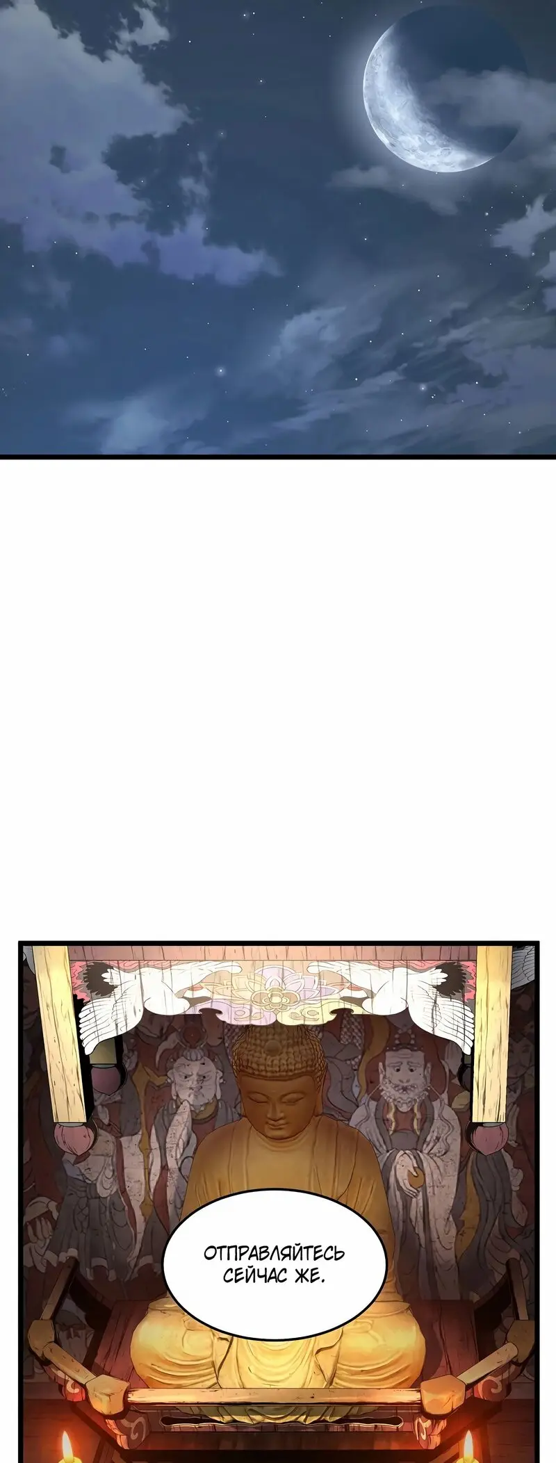 Страница 18 главы 152 манги Логин Мурим / Log-In Murim